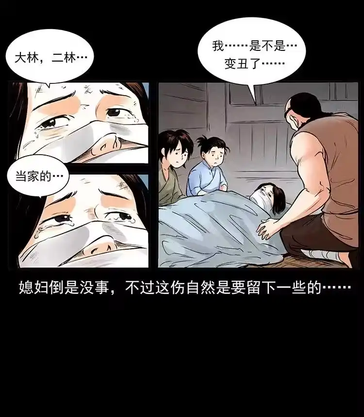 幽冥诡匠_h 洛生传2 土匪，土匪 第83页