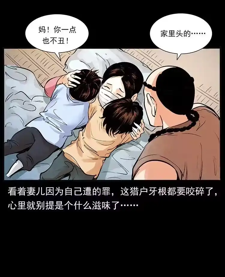 幽冥诡匠_h 洛生传2 土匪，土匪 第84页