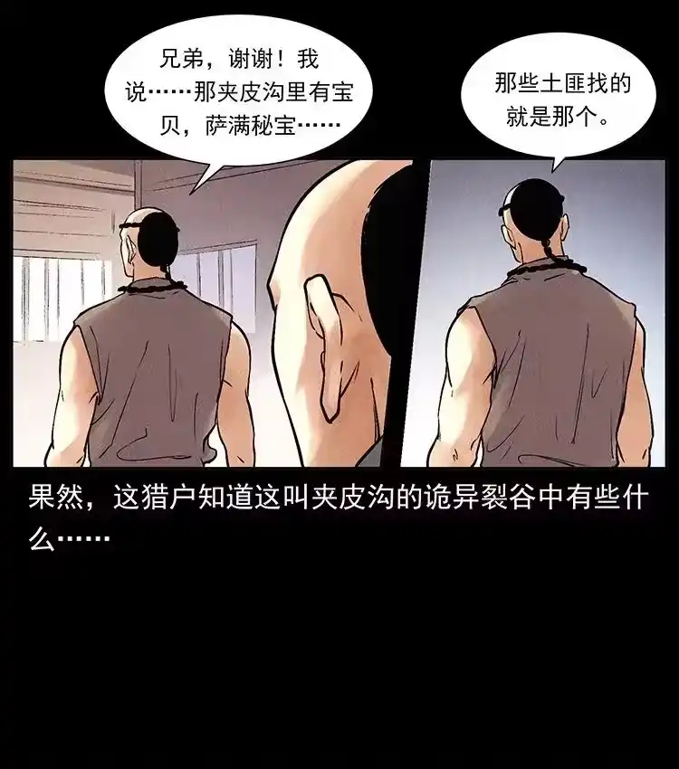 幽冥诡匠_h 洛生传2 土匪，土匪 第86页