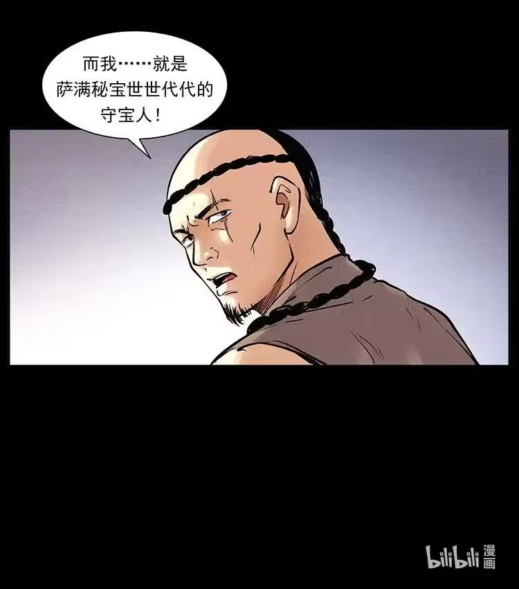 幽冥诡匠_h 洛生传2 土匪，土匪 第87页