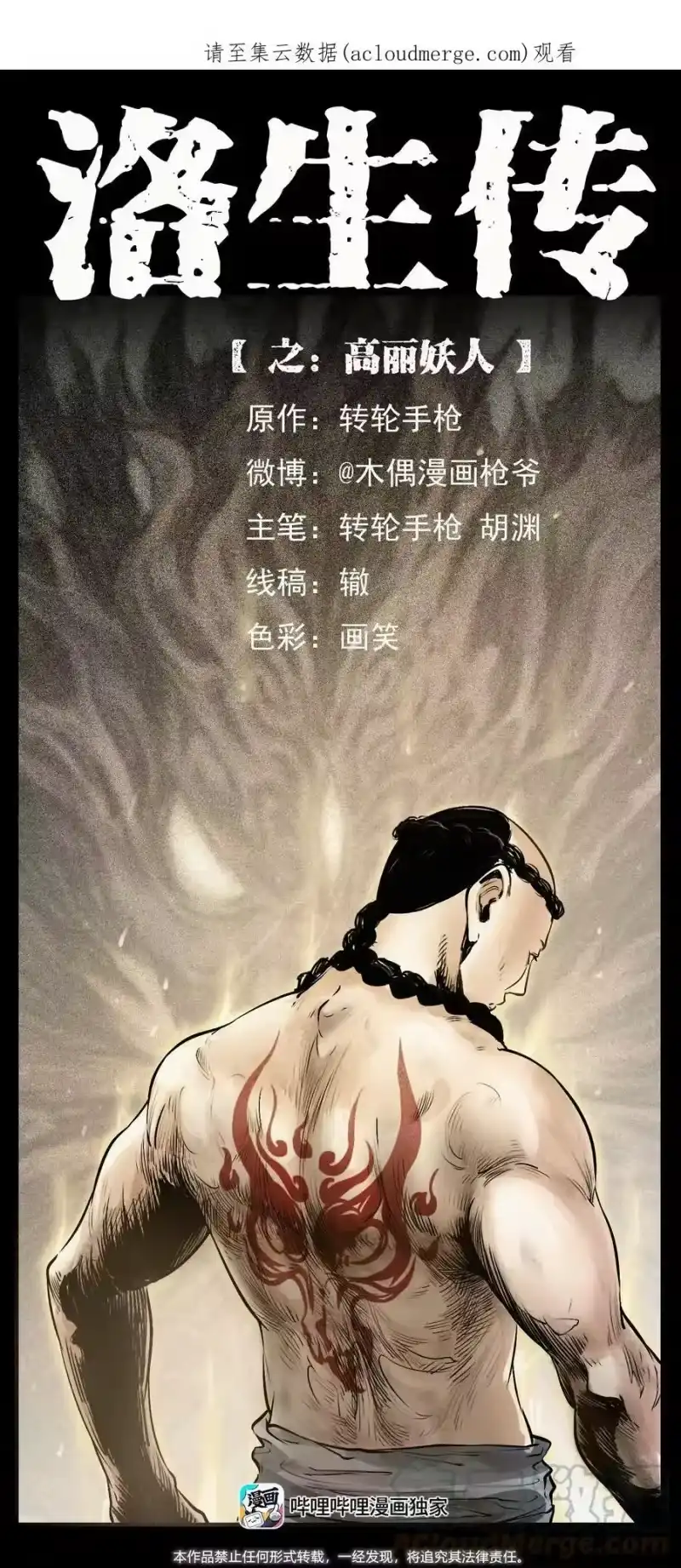 幽冥诡匠_h 外传 洛生传4 高丽妖人 第1页
