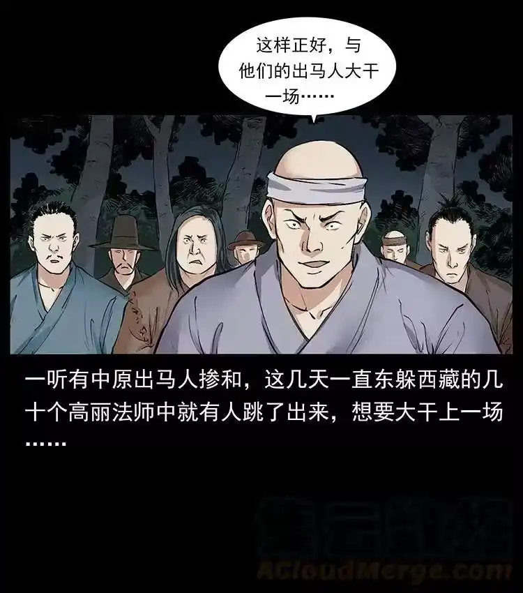 幽冥诡匠_h 外传 洛生传4 高丽妖人 第10页