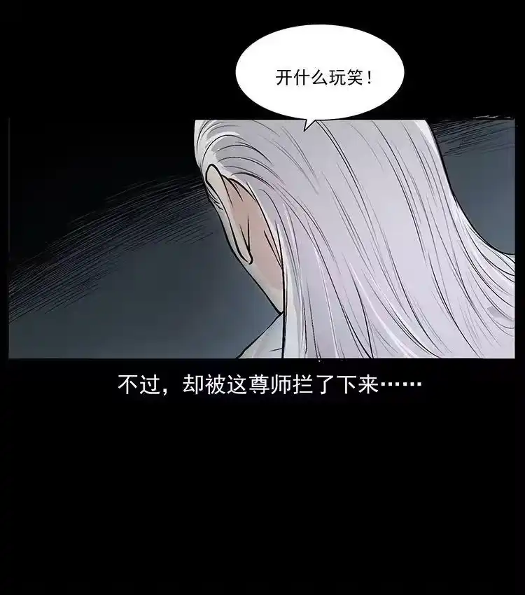 幽冥诡匠_h 外传 洛生传4 高丽妖人 第11页