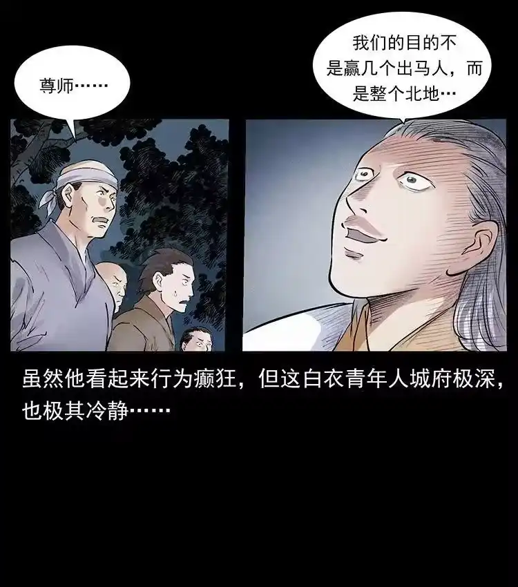幽冥诡匠_h 外传 洛生传4 高丽妖人 第12页