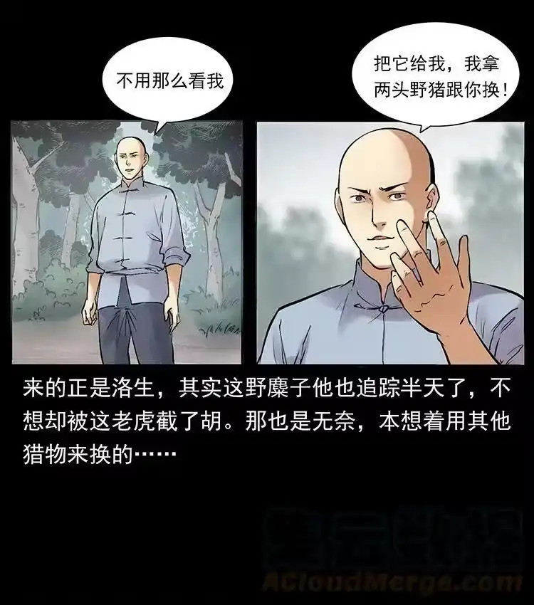 幽冥诡匠_h 外传 洛生传4 高丽妖人 第19页