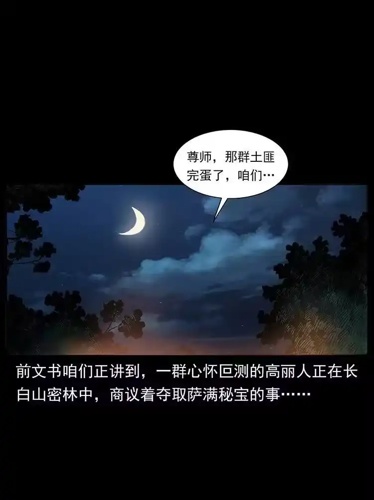 幽冥诡匠_h 外传 洛生传4 高丽妖人 第2页