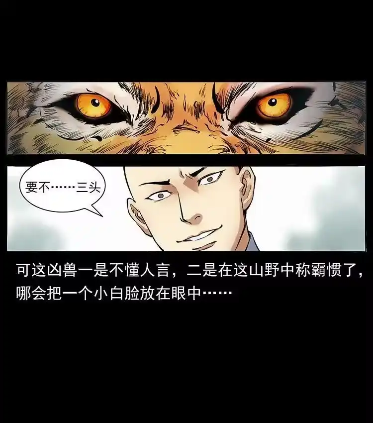 幽冥诡匠_h 外传 洛生传4 高丽妖人 第20页