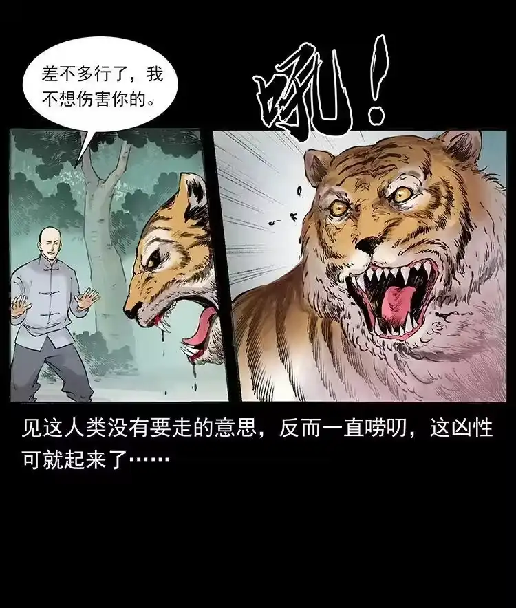 幽冥诡匠_h 外传 洛生传4 高丽妖人 第21页