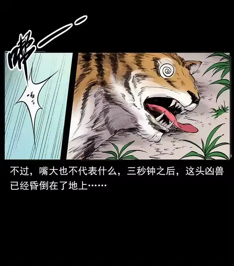 幽冥诡匠_h 外传 洛生传4 高丽妖人 第23页