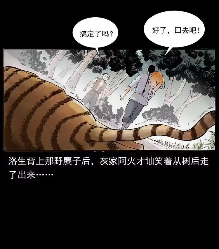 幽冥诡匠_h 外传 洛生传4 高丽妖人 第24页