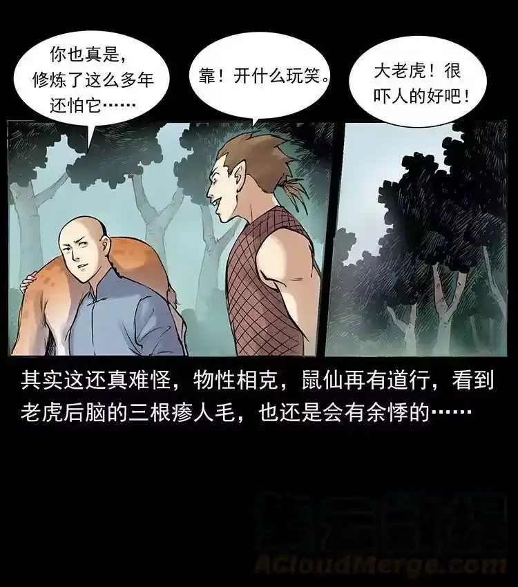 幽冥诡匠_h 外传 洛生传4 高丽妖人 第25页