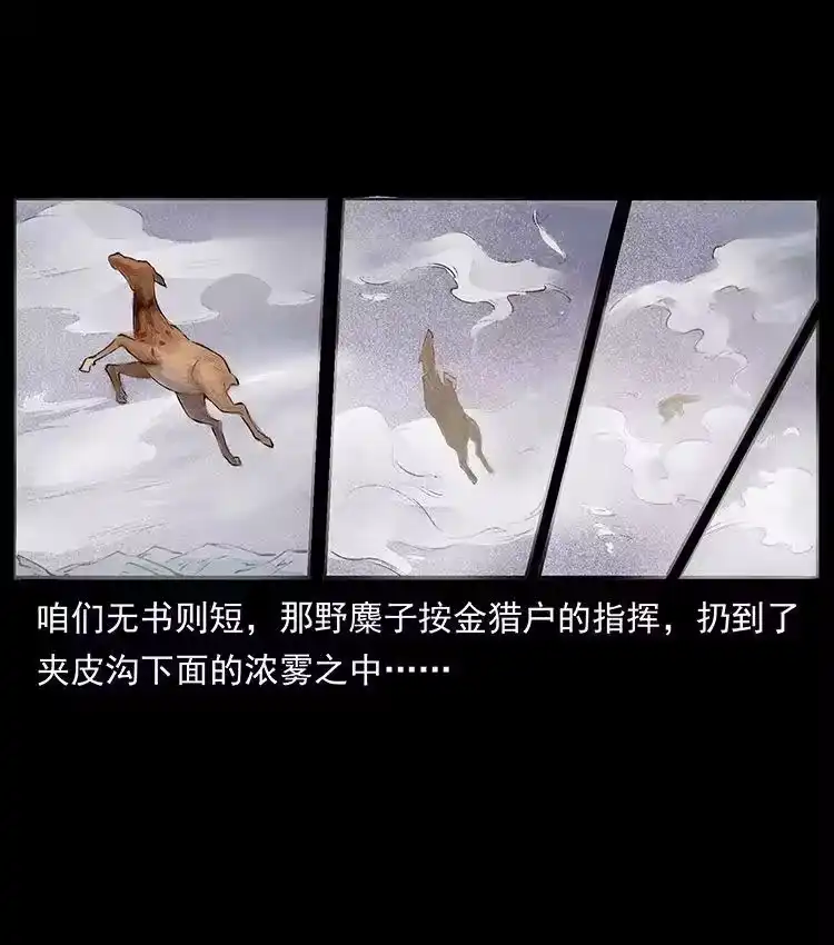 幽冥诡匠_h 外传 洛生传4 高丽妖人 第26页