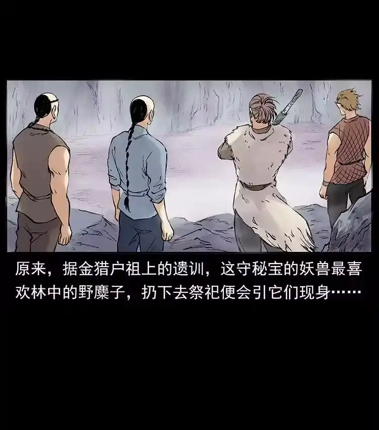 幽冥诡匠_h 外传 洛生传4 高丽妖人 第27页