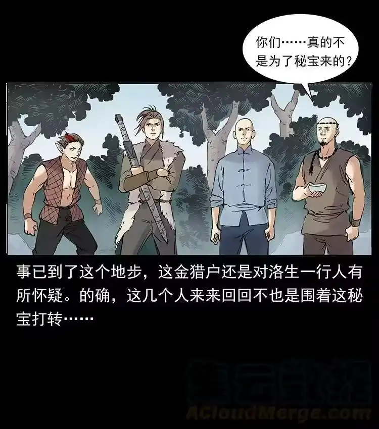 幽冥诡匠_h 外传 洛生传4 高丽妖人 第28页