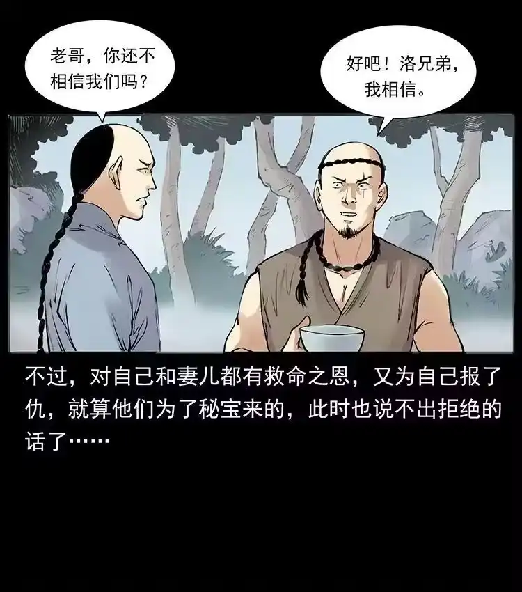 幽冥诡匠_h 外传 洛生传4 高丽妖人 第29页