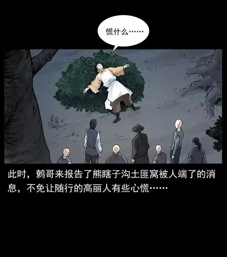 幽冥诡匠_h 外传 洛生传4 高丽妖人 第3页