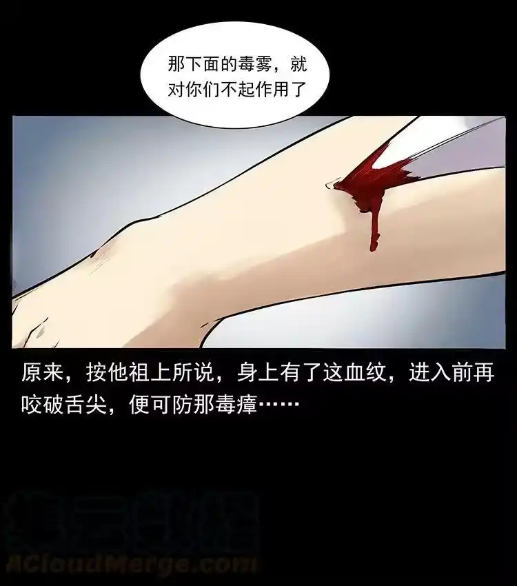 幽冥诡匠_h 外传 洛生传4 高丽妖人 第31页