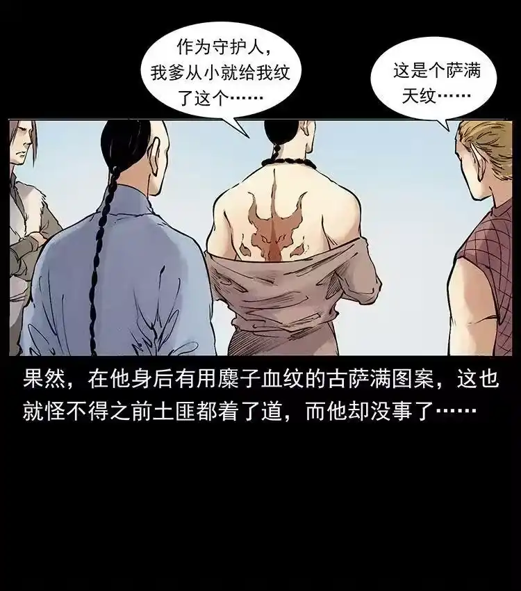 幽冥诡匠_h 外传 洛生传4 高丽妖人 第33页