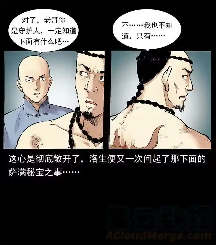 幽冥诡匠_h 外传 洛生传4 高丽妖人 第34页