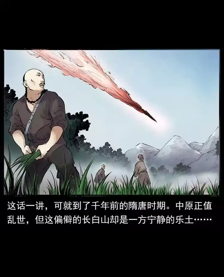 幽冥诡匠_h 外传 洛生传4 高丽妖人 第36页