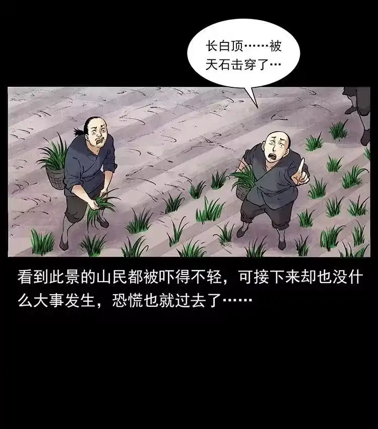 幽冥诡匠_h 外传 洛生传4 高丽妖人 第38页