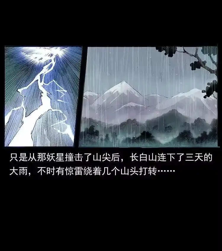 幽冥诡匠_h 外传 洛生传4 高丽妖人 第39页