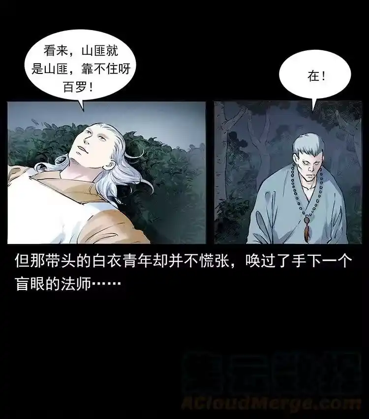 幽冥诡匠_h 外传 洛生传4 高丽妖人 第4页