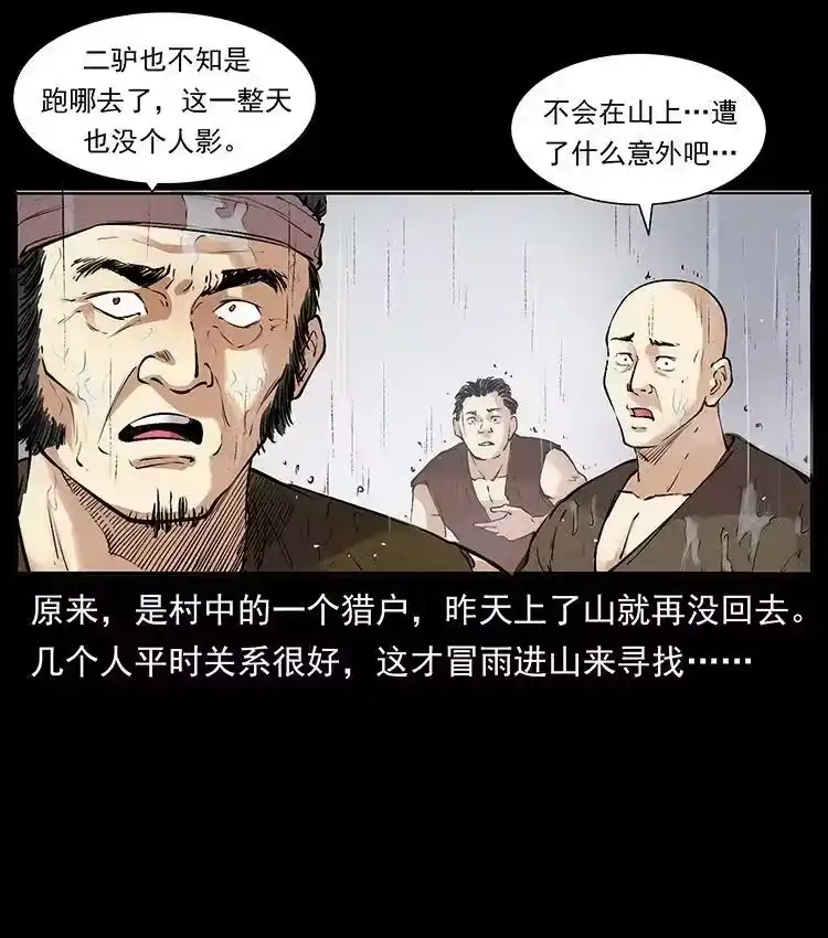 幽冥诡匠_h 外传 洛生传4 高丽妖人 第42页