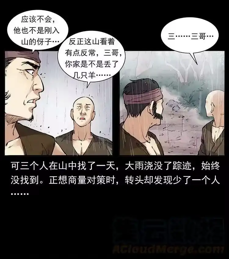 幽冥诡匠_h 外传 洛生传4 高丽妖人 第43页