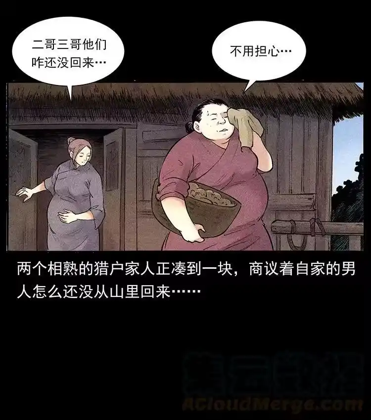 幽冥诡匠_h 外传 洛生传4 高丽妖人 第61页