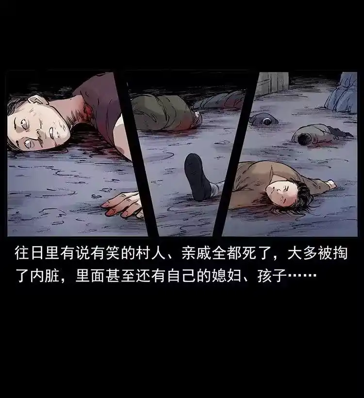 幽冥诡匠_h 外传 洛生传4 高丽妖人 第74页