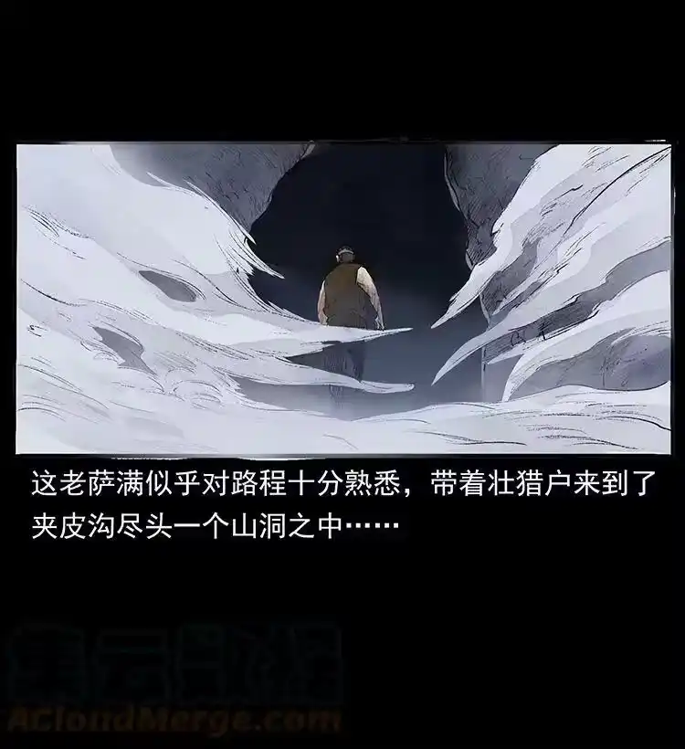 幽冥诡匠_h 外传 洛生传4 高丽妖人 第79页