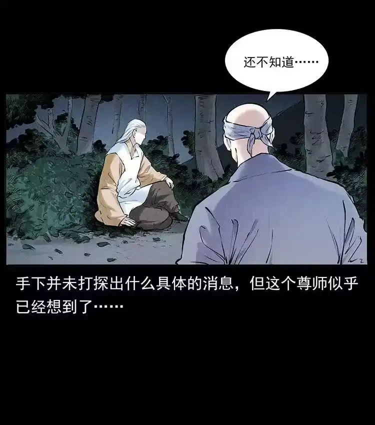 幽冥诡匠_h 外传 洛生传4 高丽妖人 第8页