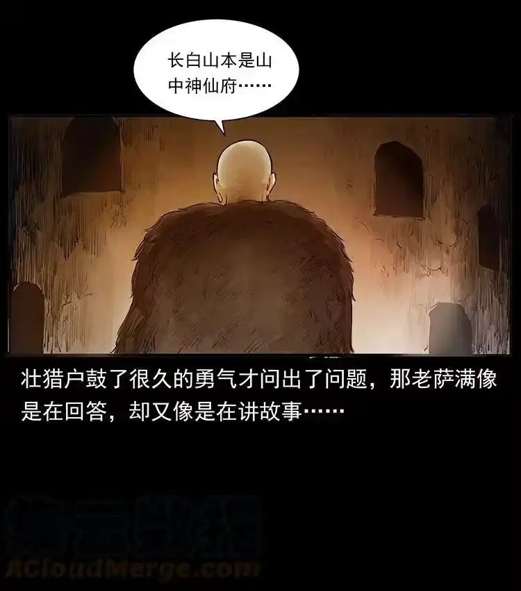 幽冥诡匠_h 外传 洛生传4 高丽妖人 第82页