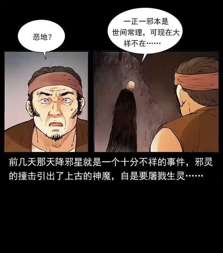 幽冥诡匠_h 外传 洛生传4 高丽妖人 第84页