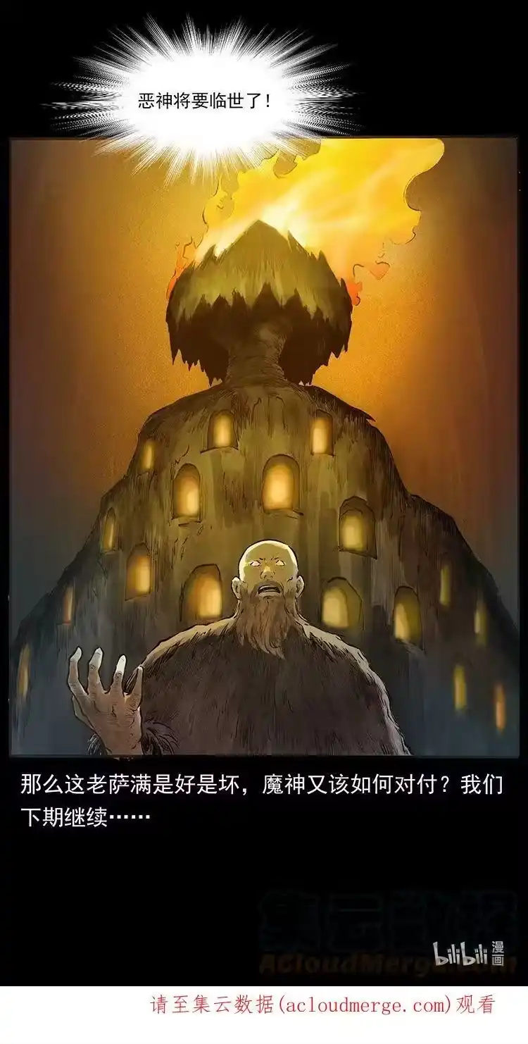 幽冥诡匠_h 外传 洛生传4 高丽妖人 第85页