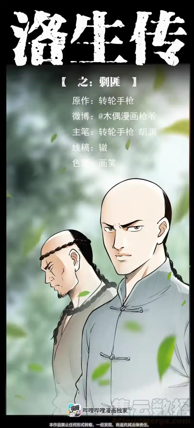 幽冥诡匠_h 洛生传3 剿匪 第1页