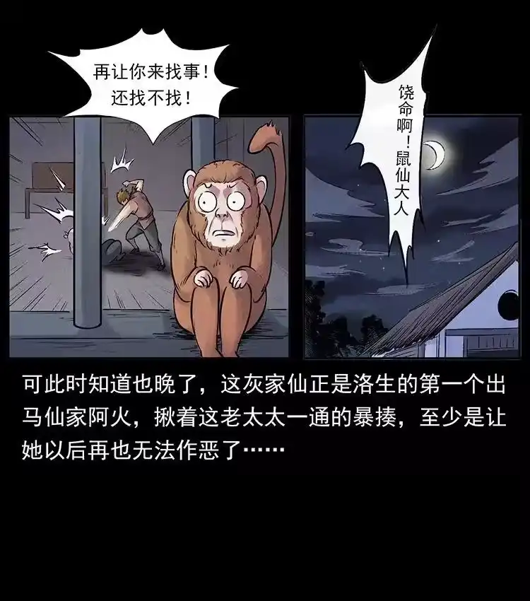 幽冥诡匠_h 洛生传3 剿匪 第11页