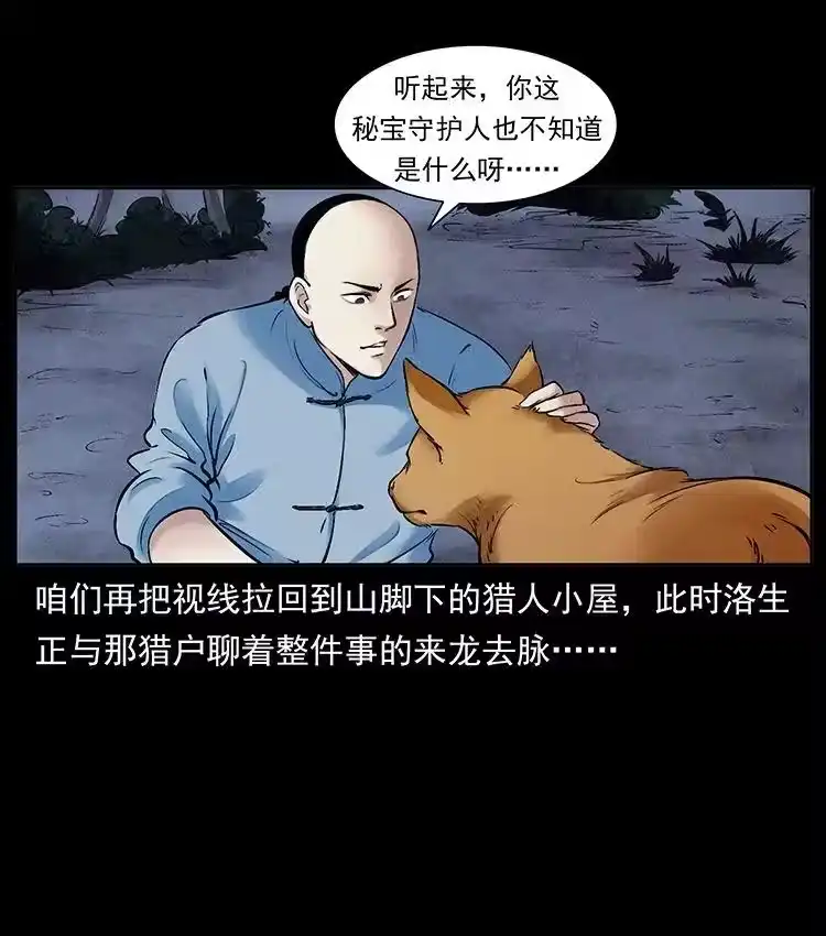 幽冥诡匠_h 洛生传3 剿匪 第12页
