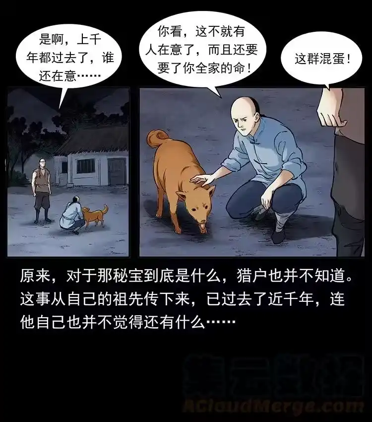 幽冥诡匠_h 洛生传3 剿匪 第13页