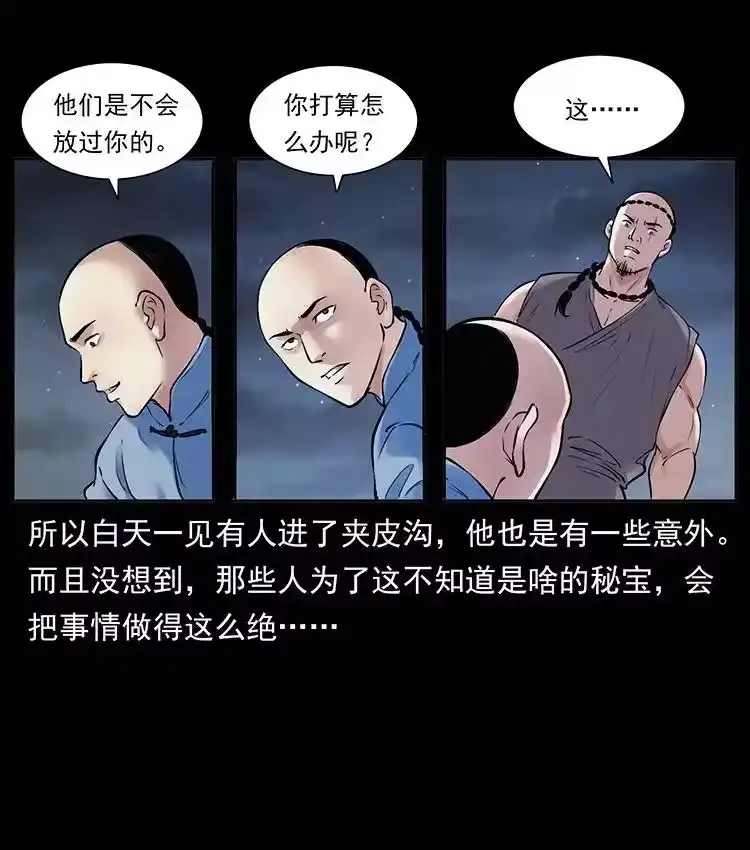 幽冥诡匠_h 洛生传3 剿匪 第14页