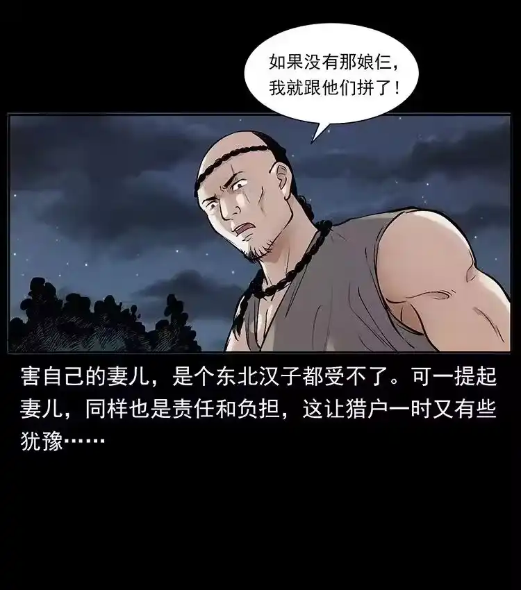 幽冥诡匠_h 洛生传3 剿匪 第15页
