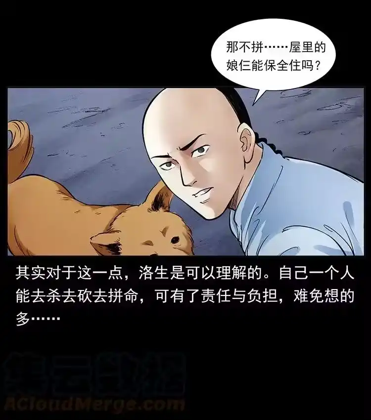 幽冥诡匠_h 洛生传3 剿匪 第16页