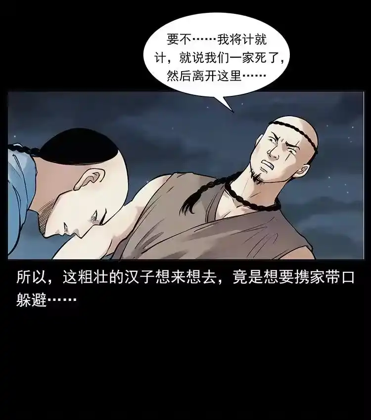 幽冥诡匠_h 洛生传3 剿匪 第17页