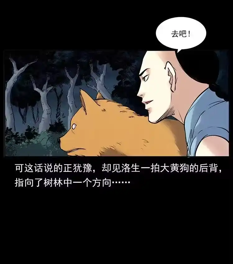 幽冥诡匠_h 洛生传3 剿匪 第18页
