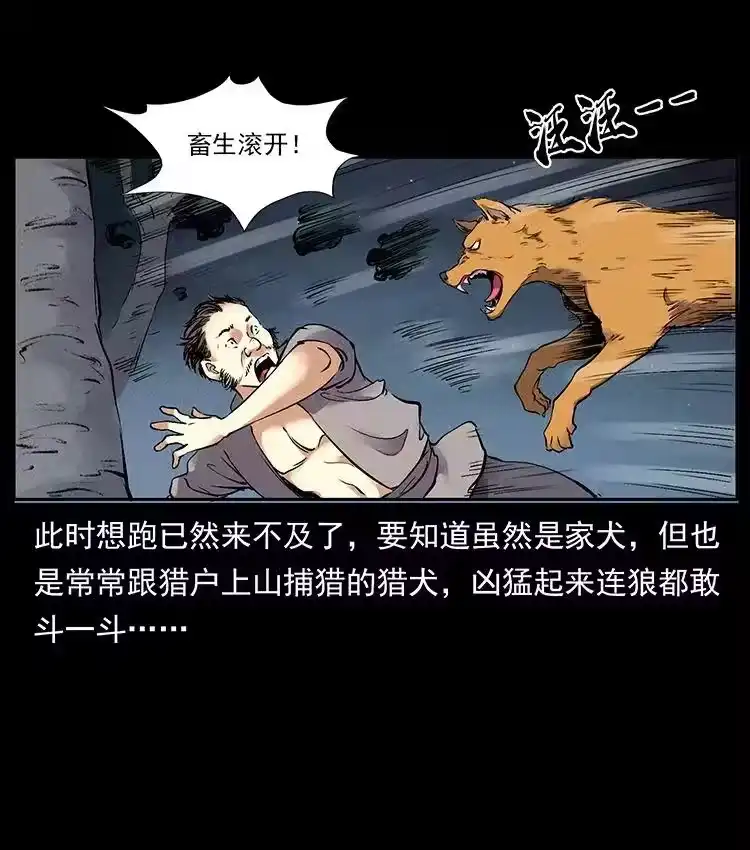 幽冥诡匠_h 洛生传3 剿匪 第20页