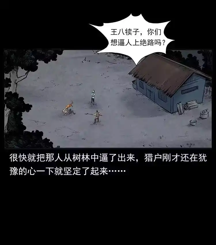 幽冥诡匠_h 洛生传3 剿匪 第21页