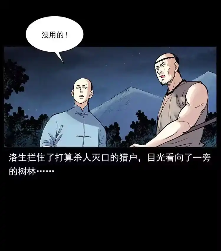幽冥诡匠_h 洛生传3 剿匪 第23页