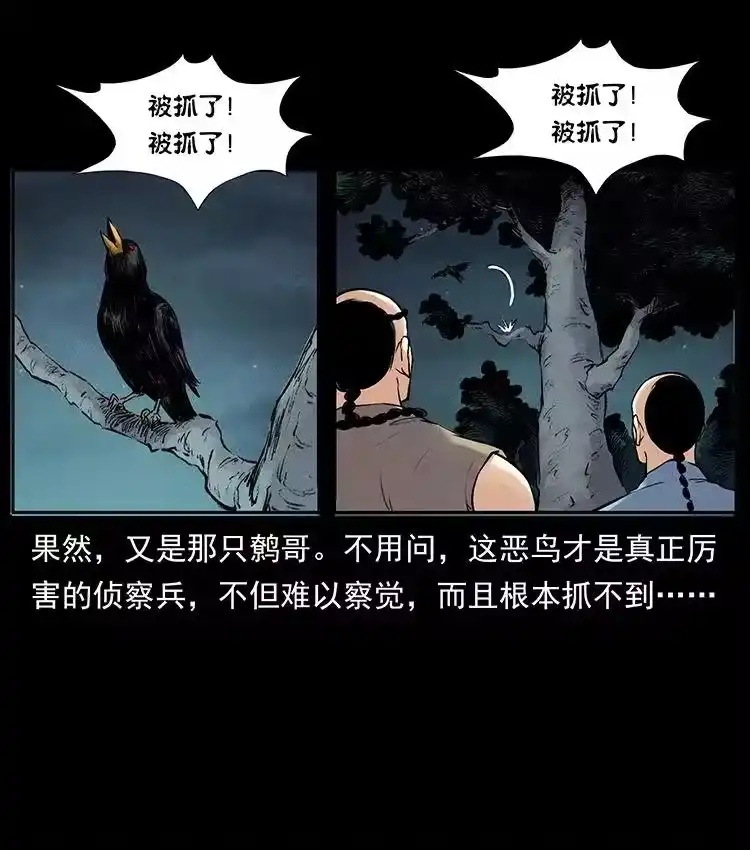 幽冥诡匠_h 洛生传3 剿匪 第24页