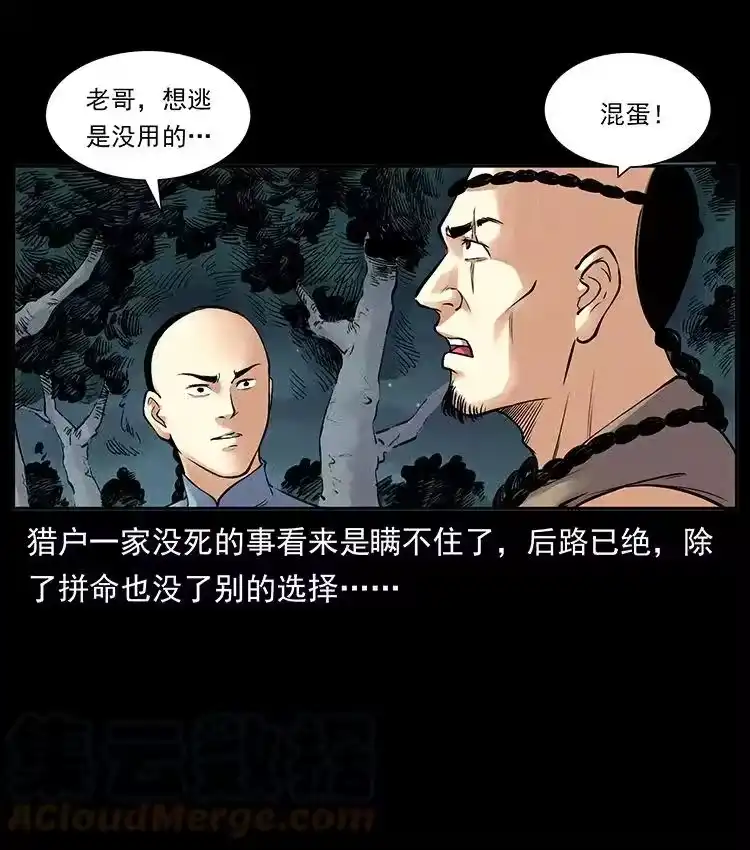 幽冥诡匠_h 洛生传3 剿匪 第25页